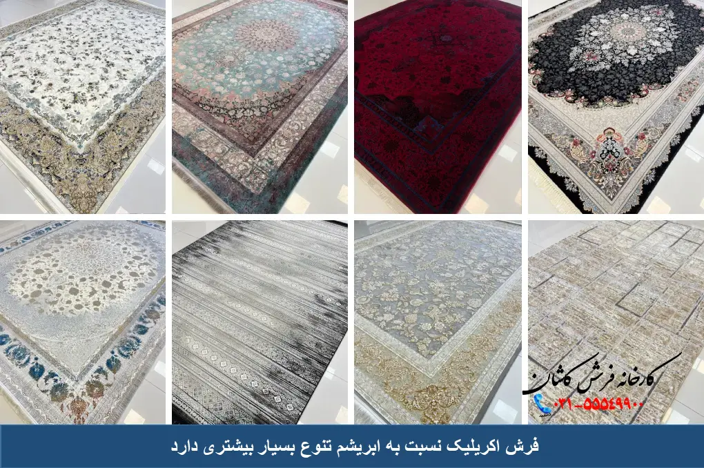 تفاوت فرش اکریلیک و ابریشم لحاظ طرح
