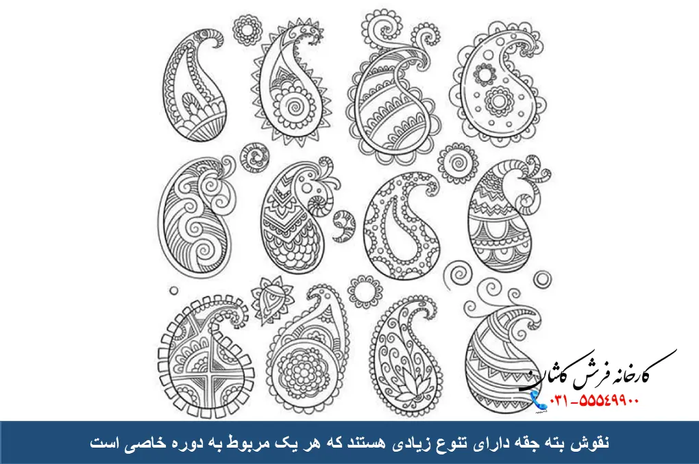 انواع طرح های بته جقه