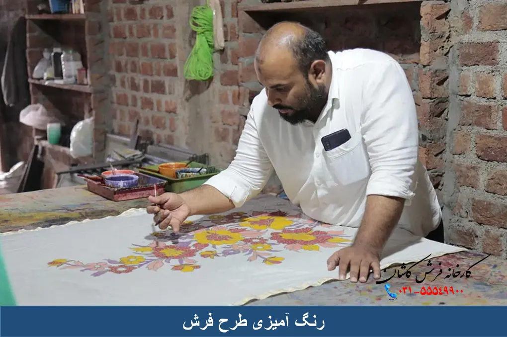 رنگ آمیزی طرح فرش