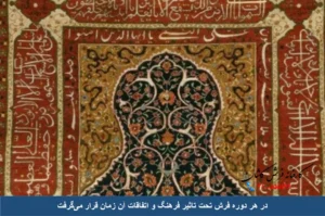 فرش در دوران مختلف