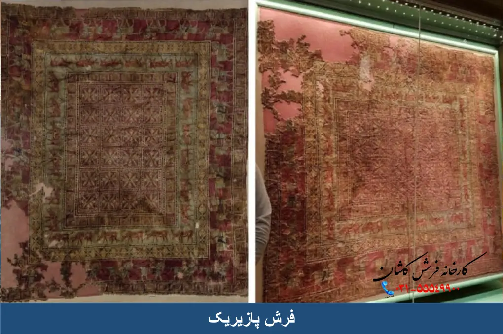 فرش پازیریک