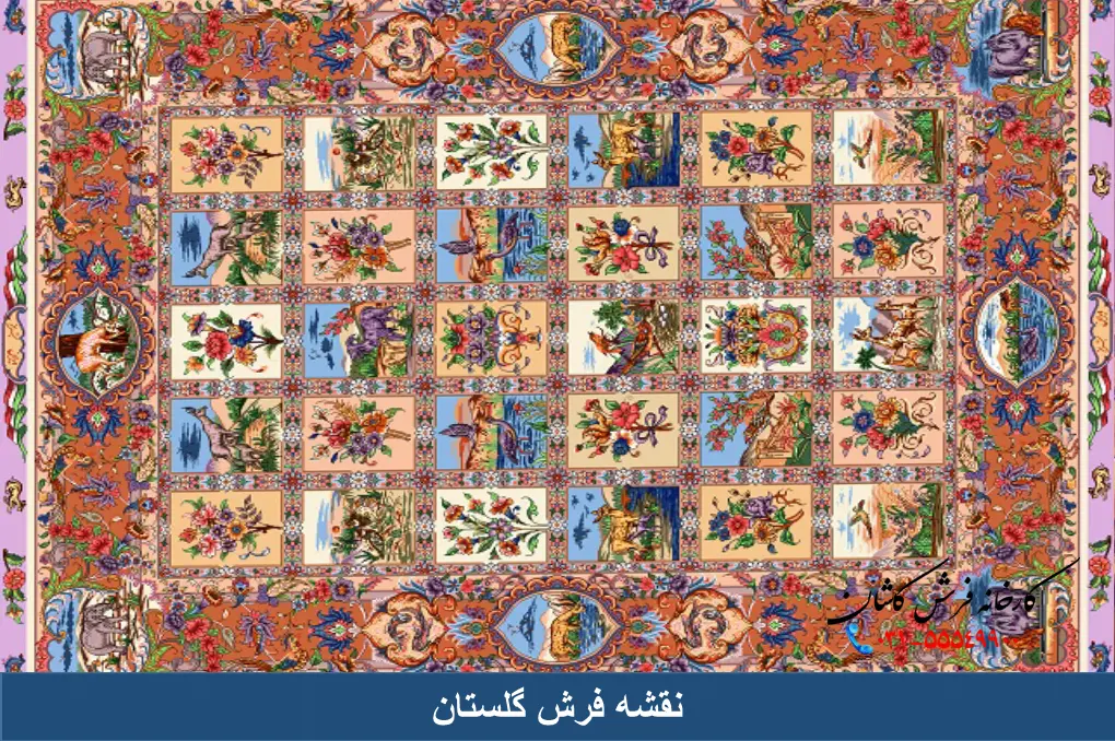 نقشه فرش گلستان