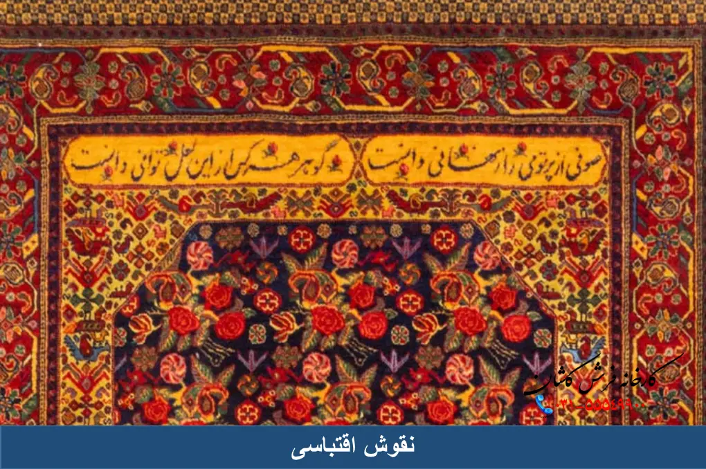 نقوش اقتباسی