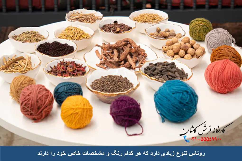 انواع روناس رنگرزی