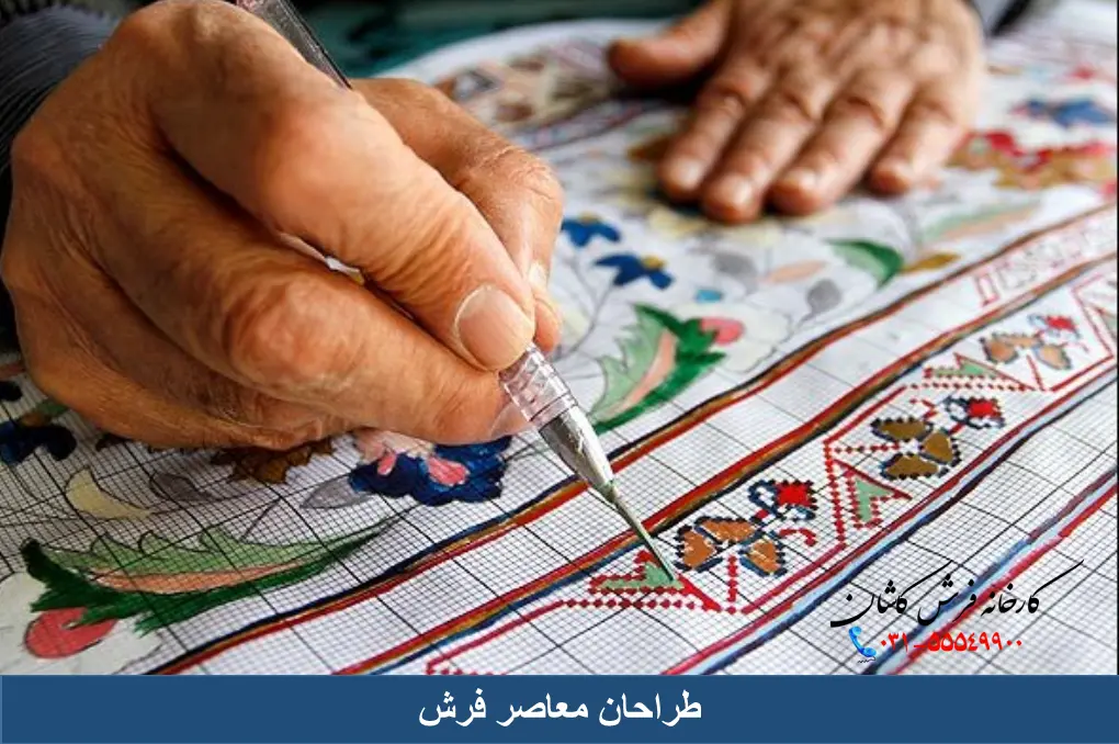 طراحان معاصر فرش