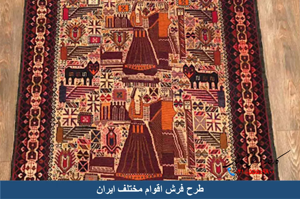 طرح فرش اقوام مختلف ایران