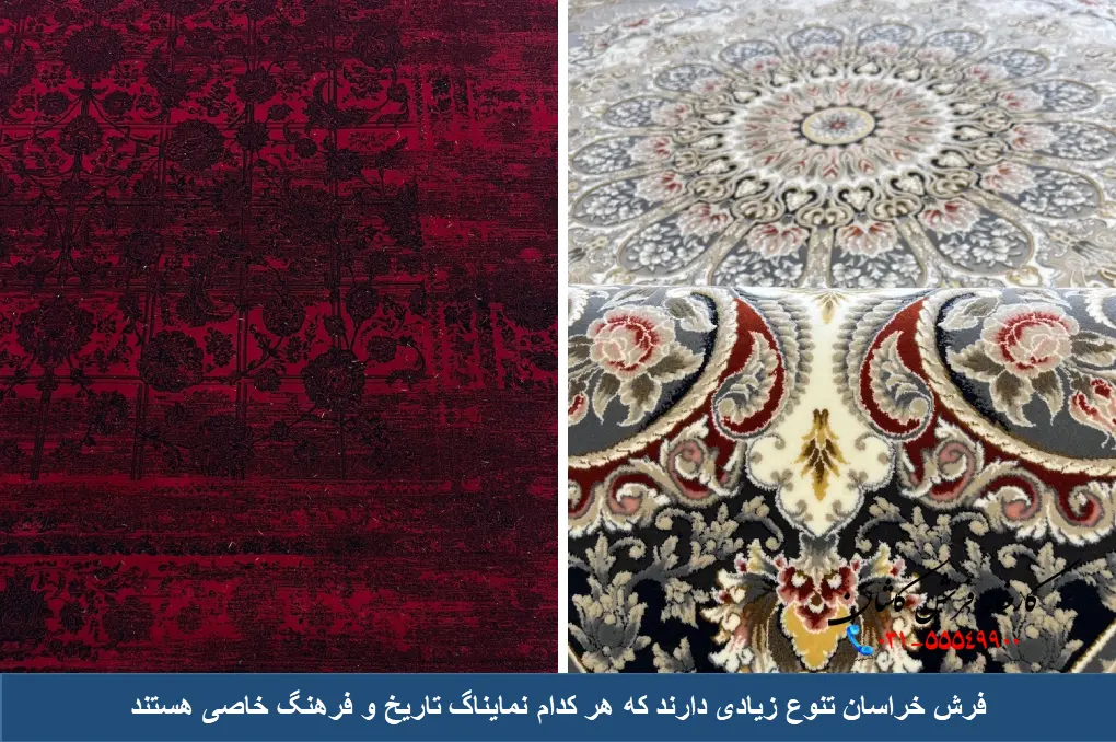 طرح های رایج فرش خراسان