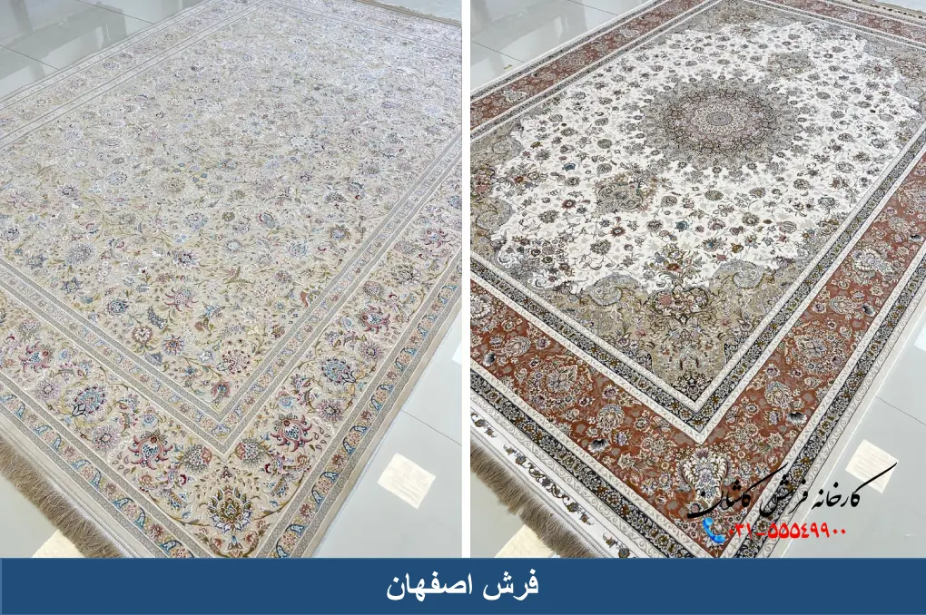 فرش اصفهان