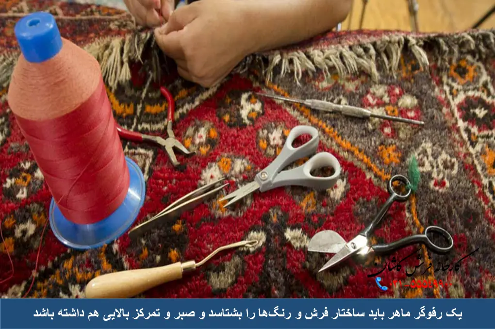 مهارت های رفوگری