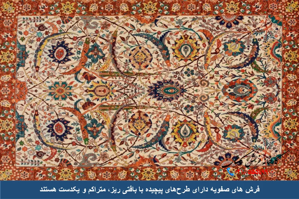 ویژگی_های فرش دوران صفویه