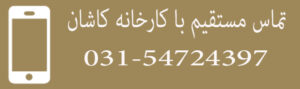 mobile-caroet-kashan-1