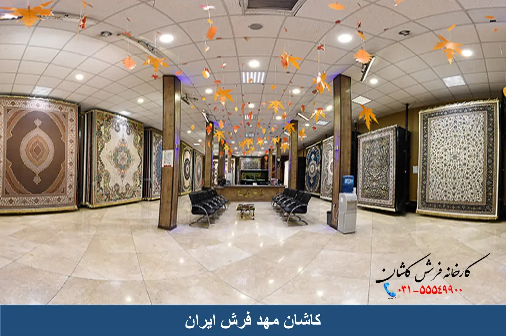 کاشان مهد فرش ایران