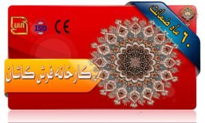 سایت کارخانه فرش کاشان