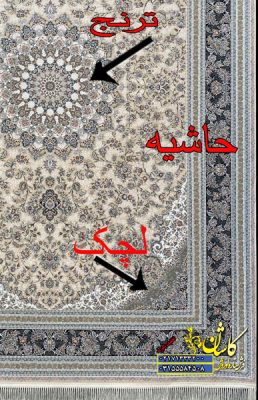 فرش بدون ترنج