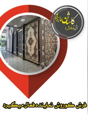فروشگاه فرش ماشینی در اروپا