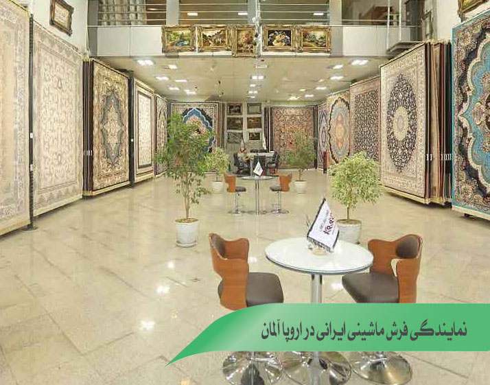 فروشگاه فرش ماشینی ایرانی