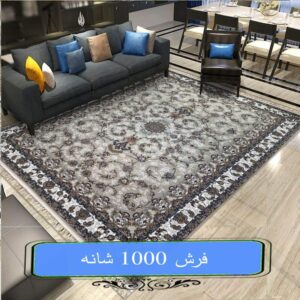 فرش 1000 شانه