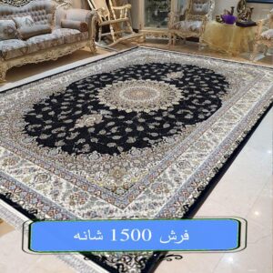 فرش 1500 شانه کاشان