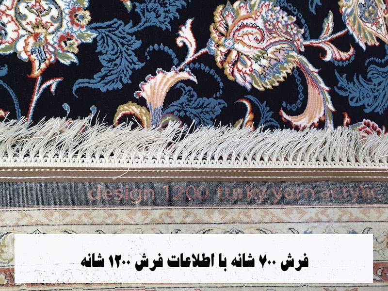 فرش 1200 شانه تقلبی