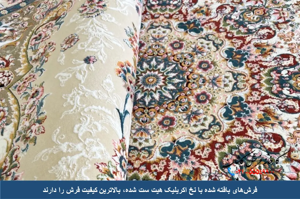 انواع فرش با توجه به الیاف