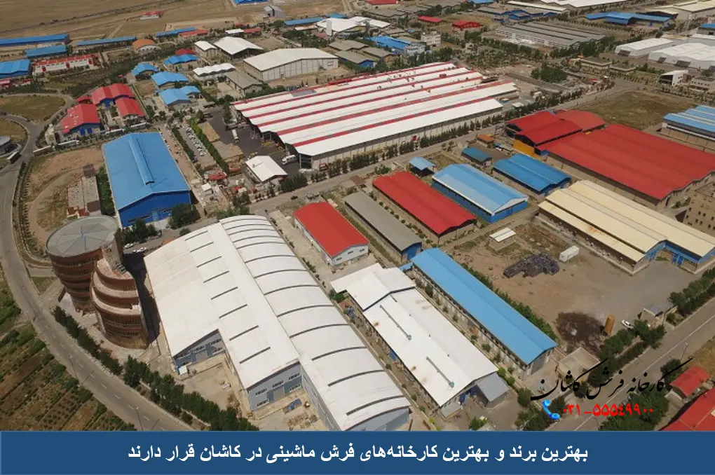 بهترین برند فرش ماشینی