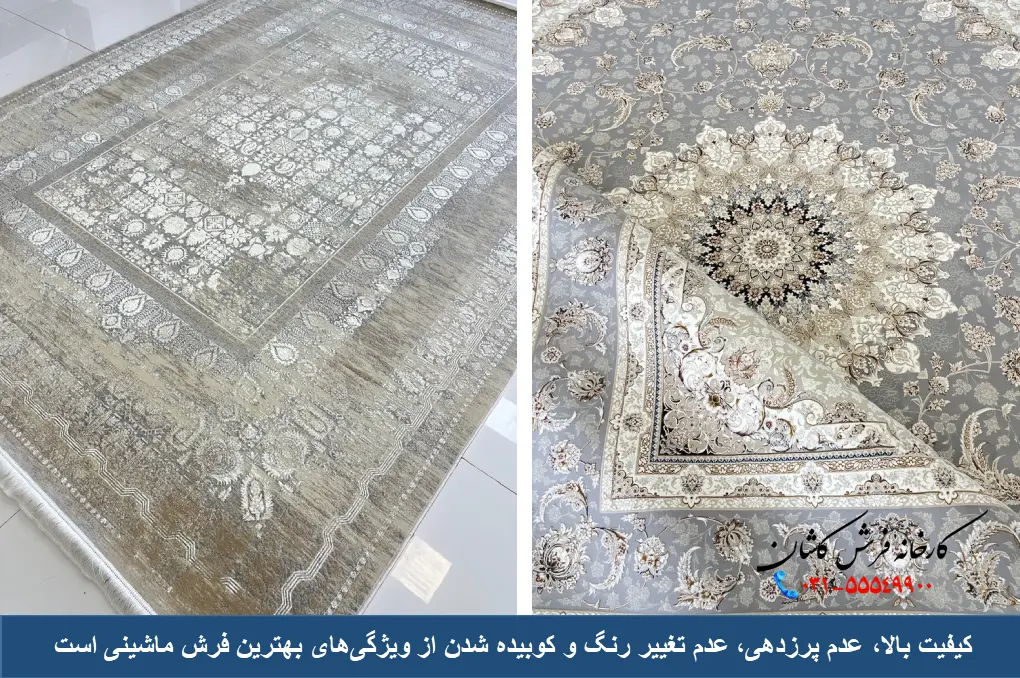 ویژگی های بهترین فرش ماشینی