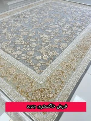 فرش خاکستری جدید