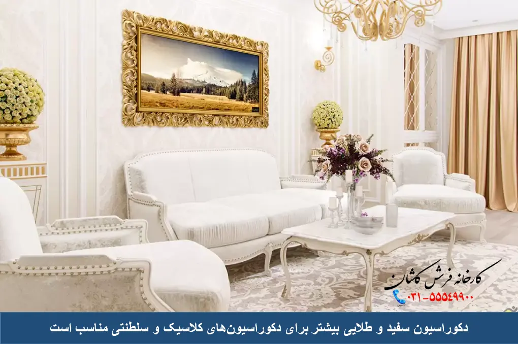 دکوراسیون سفید و طلایی