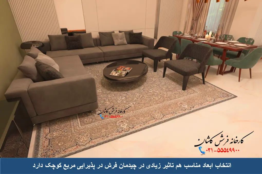 دیزاین پذیرایی مربع بزرگ