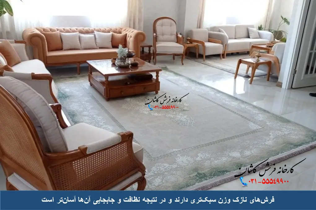 مزایای فرش نازک