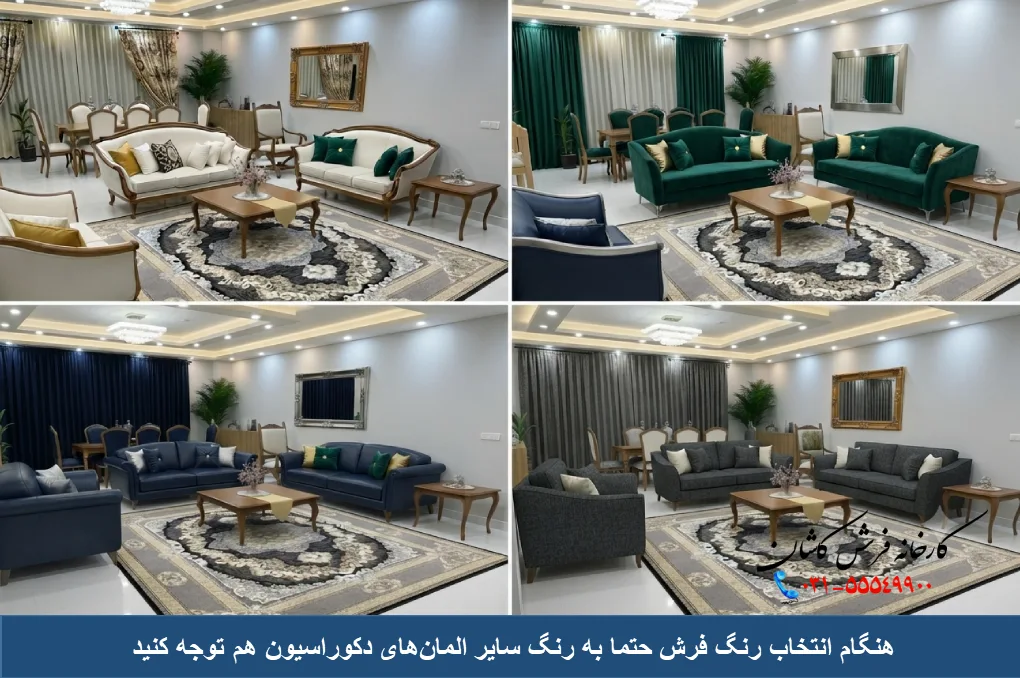 توجه به رنگ سایر وسیایل منزل