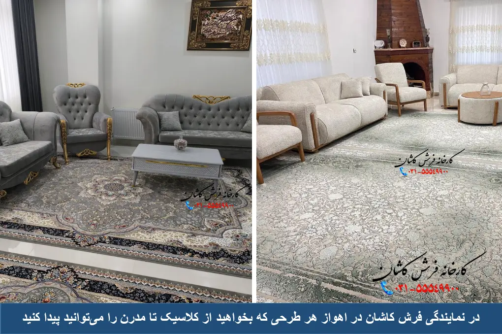 تنوع محصولات نمایندگی فرش کاشان در اهواز