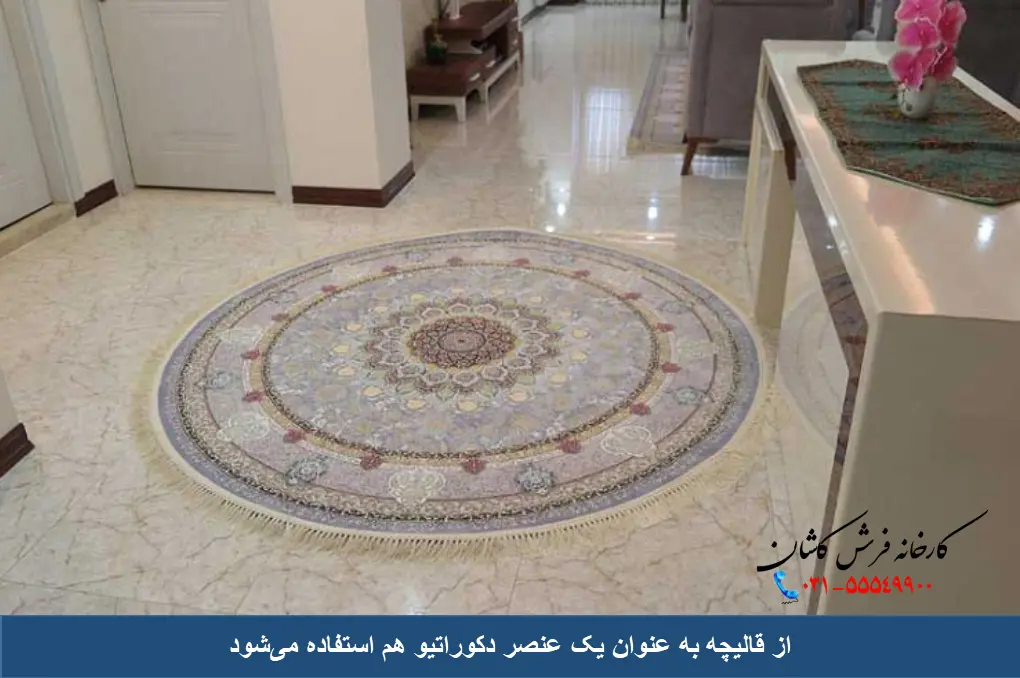 تفاوت فرش و قالیچه