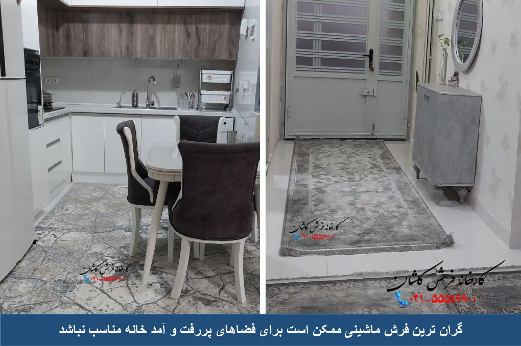 کاربرد فرش گران در خانه