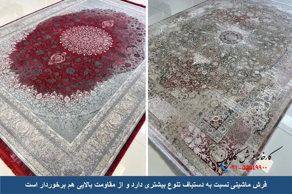 مزیت فرش ماشینی