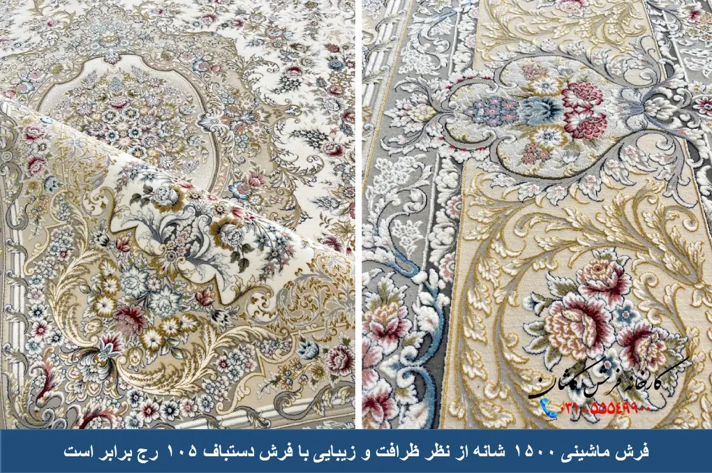 مقایسه فرش دستباف و ماشینی