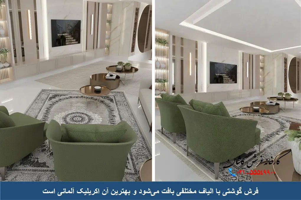 جنس الیاف فرش گوشتی