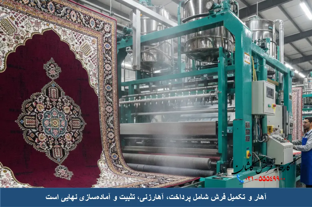 آهار و تکمیل