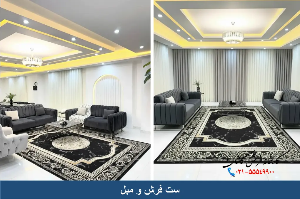 ست فرش و مبل