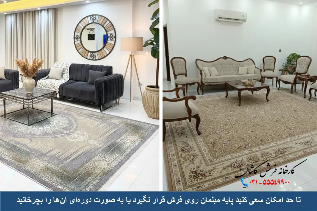 جلوگیری از کوبیدگی فرش