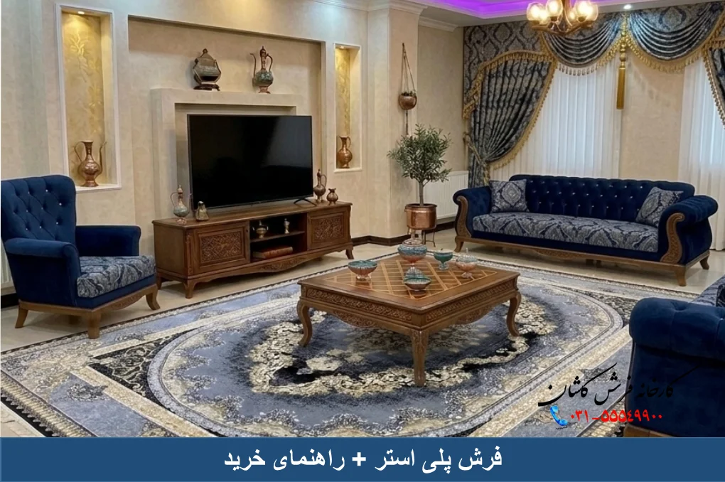 فرش پلی استر