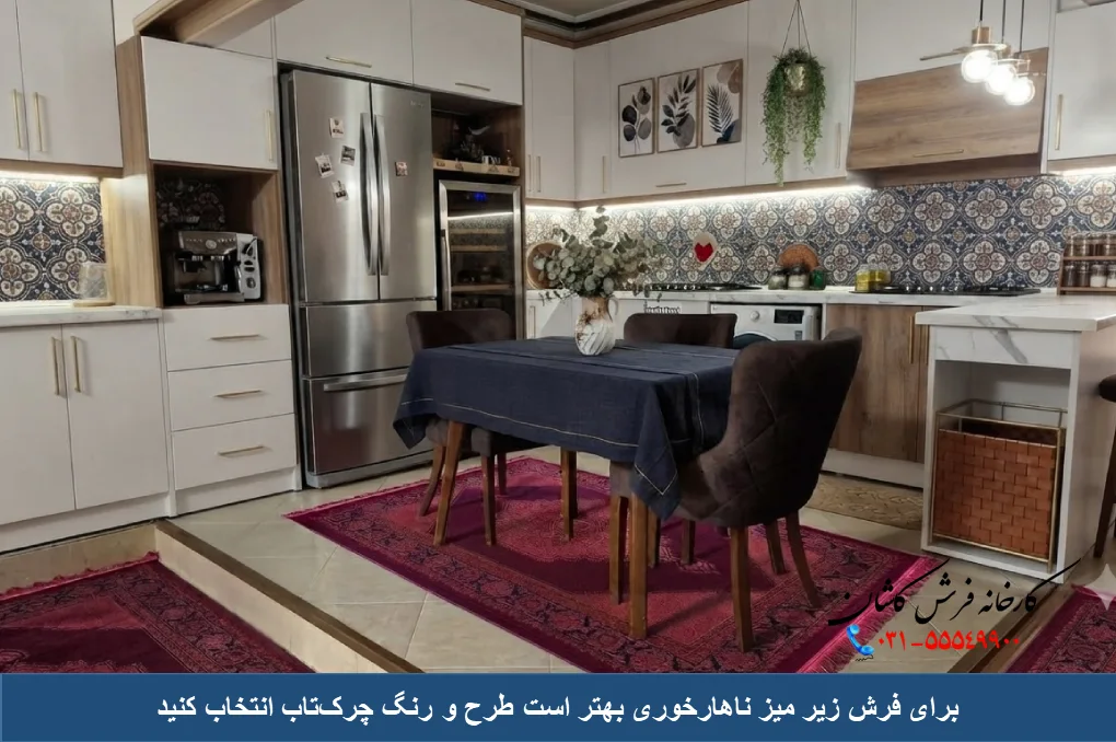 فرش قرمز برای زیر میز ناهاری