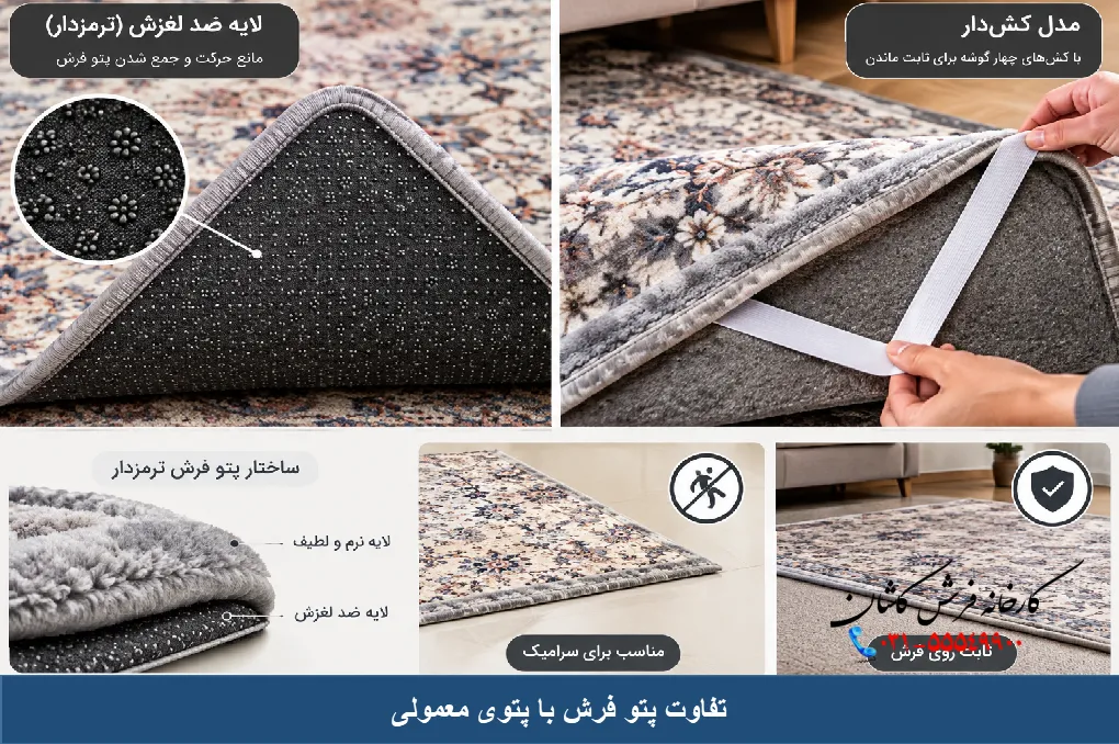 جلوگیری از سر خوردن پتو فرش