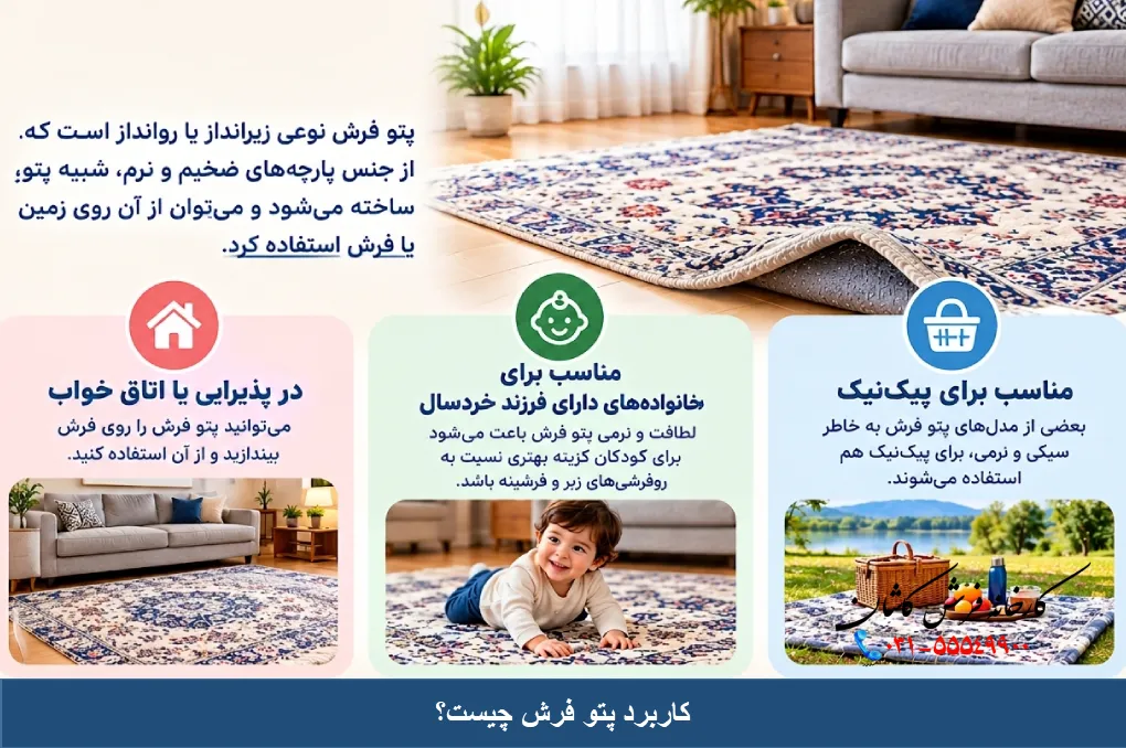 کاربرد پتو فرش چیست؟